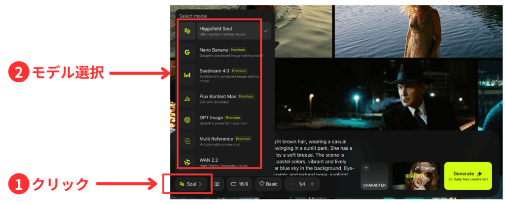 Higgsfieldで画像生成のモデルを変更する方法