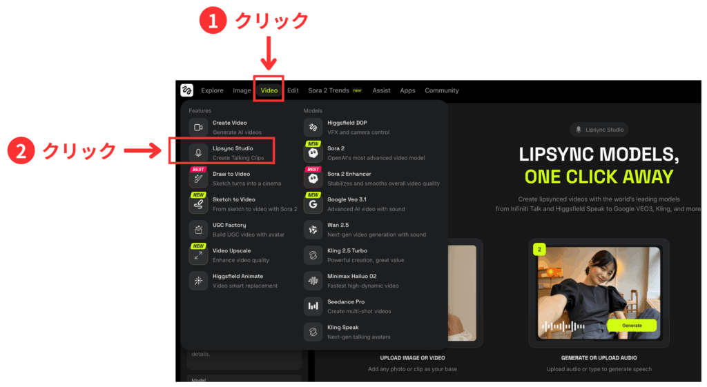Higgsfieldの「Lipsync Studio」