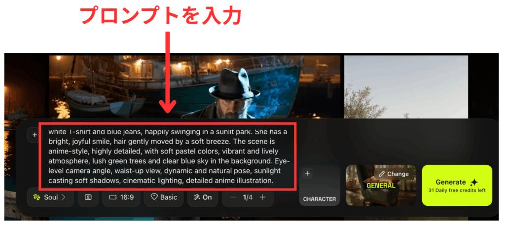 Higgsfield Soulでプロンプトを入力