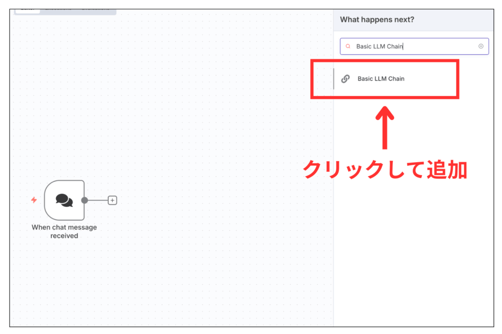 Basic LLM Chainノードを追加