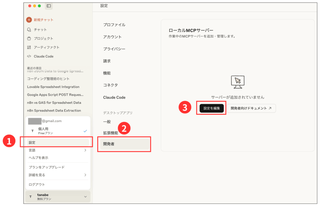 Claudeの設定ファイルを編集