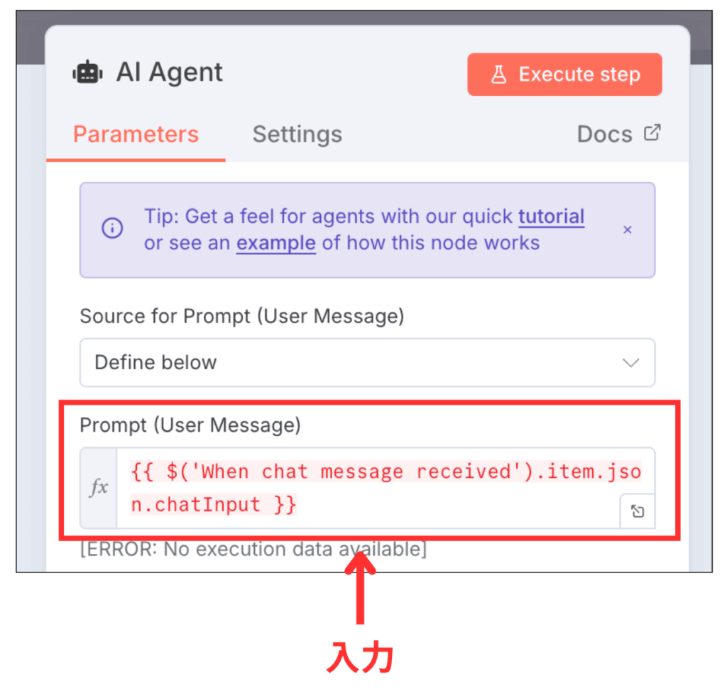 AIエージェントノードにプロンプトを追加