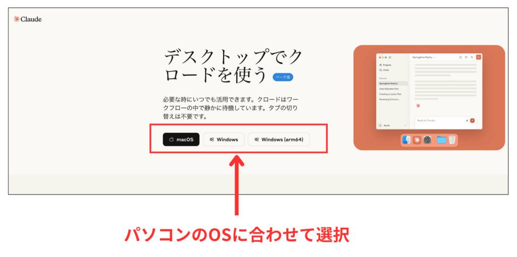 Claudeデスクトップアプリをダウンロード