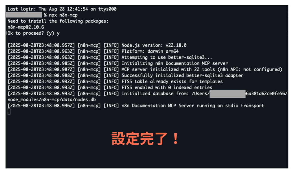 ターミナルでキーボードの「Y」を押す
