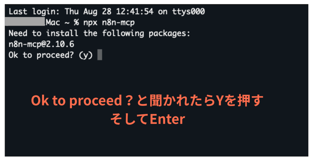 ターミナルでキーボードの「Y」を押す