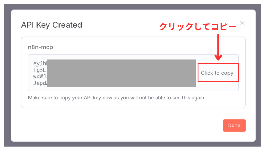 n8nでAPIキーをコピーして保存