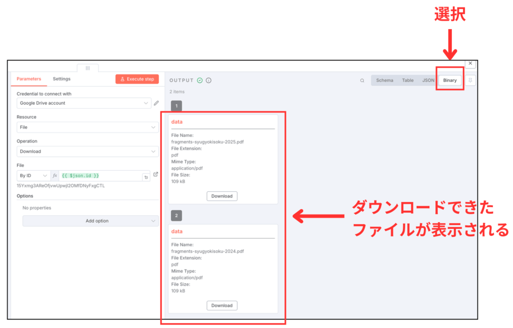 Googleドライブからダウンロードできたファイルを確認