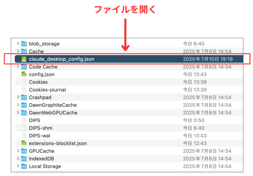 「claude_desktop_config.json」を開く