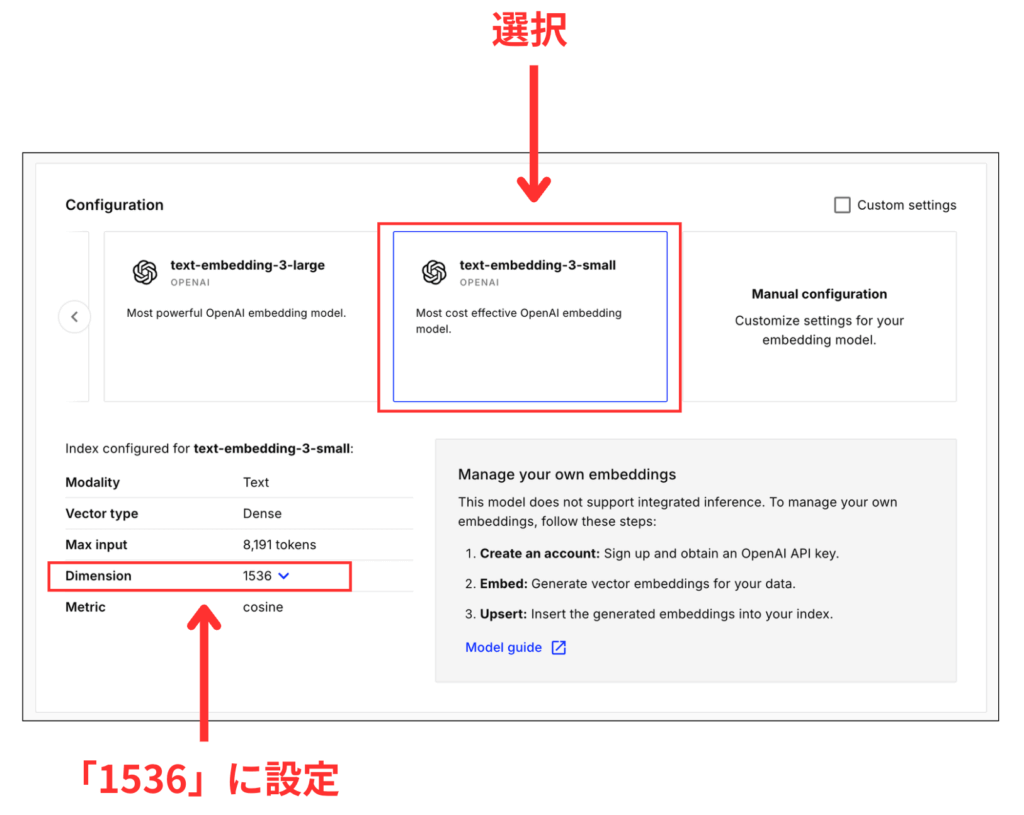 PineconeのConfigurationの選択