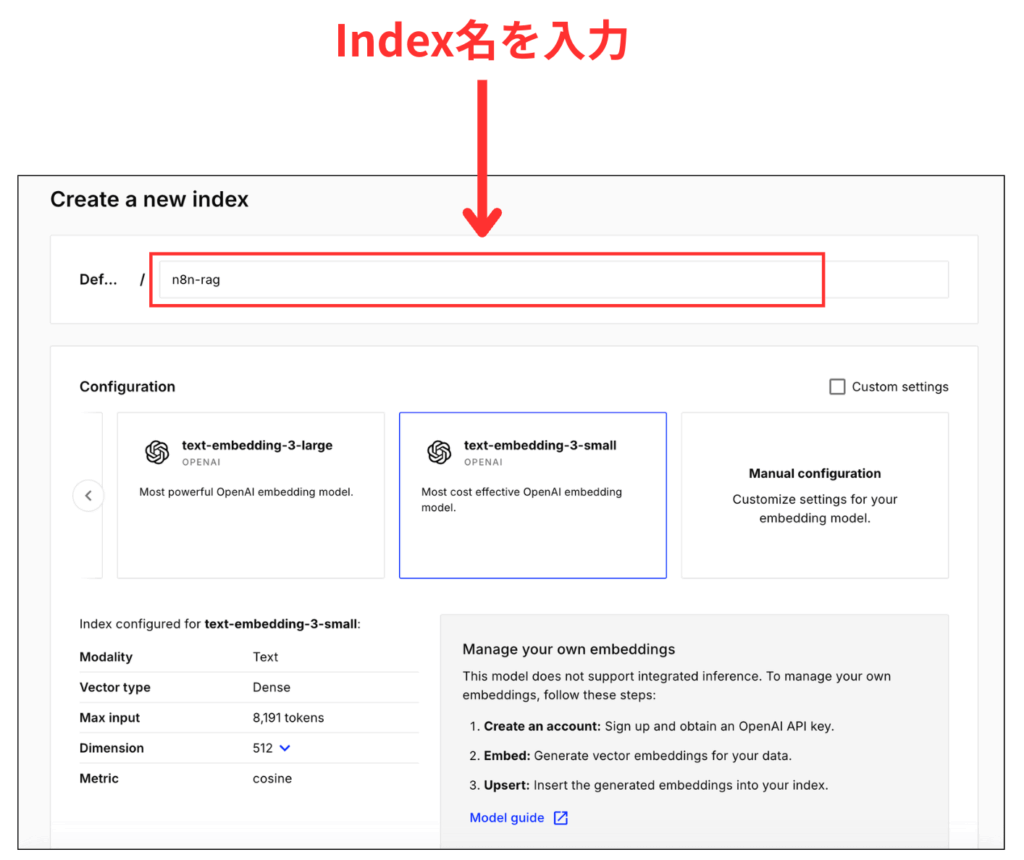 PineconeでIndexの名前を登録