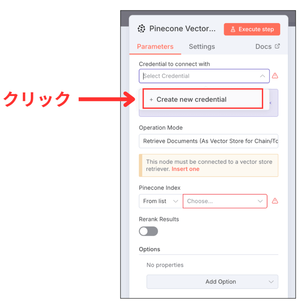 Pinecone Vector Storeノードのcredential