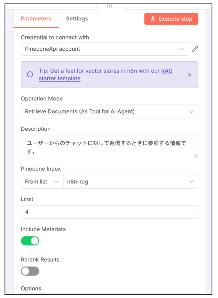 Pinecone Vector Storeノードの設定