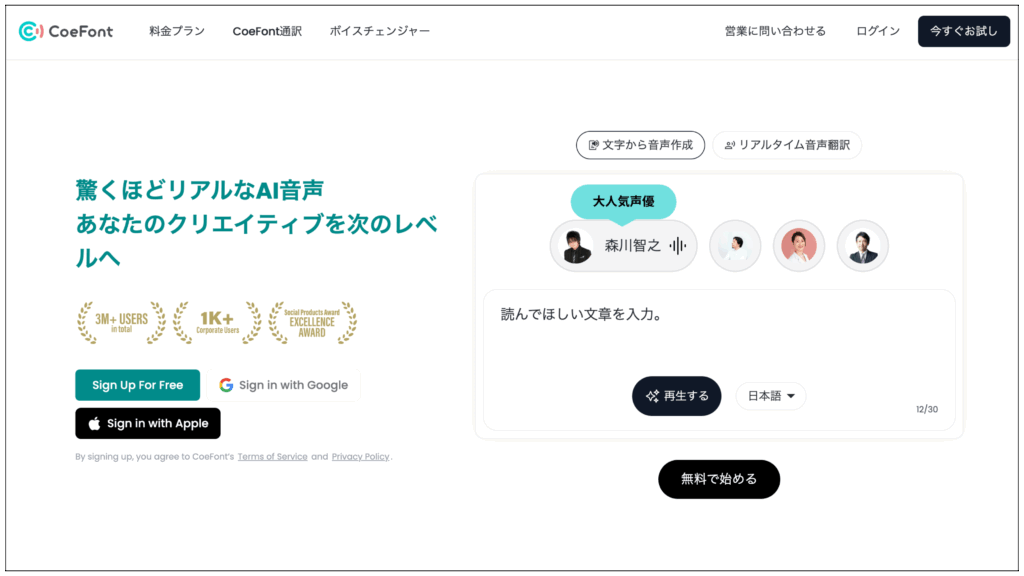 CoeFont（コエフォント）公式サイト画像