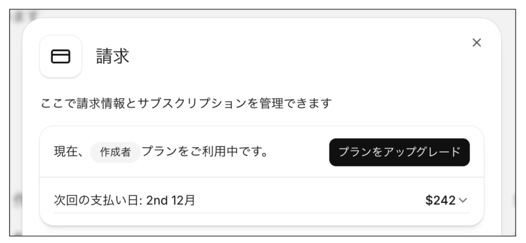 筆者がElevenLabsに課金した明細