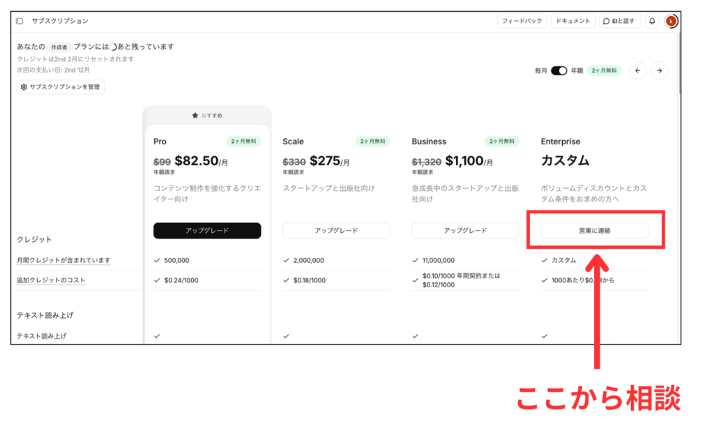 「営業に連絡」をクリック