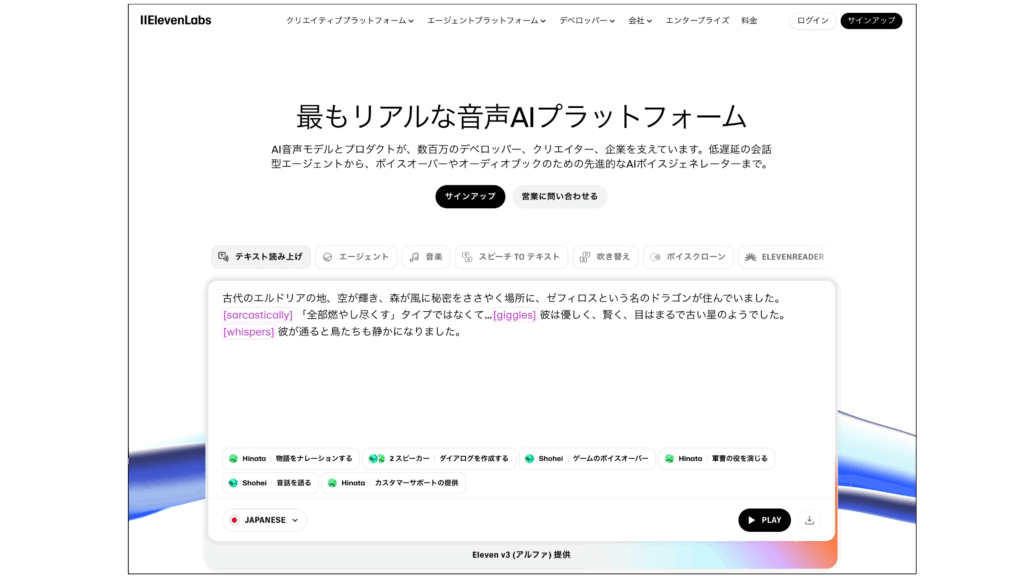 ElevenLabs（イレブンラボ）公式サイト画像