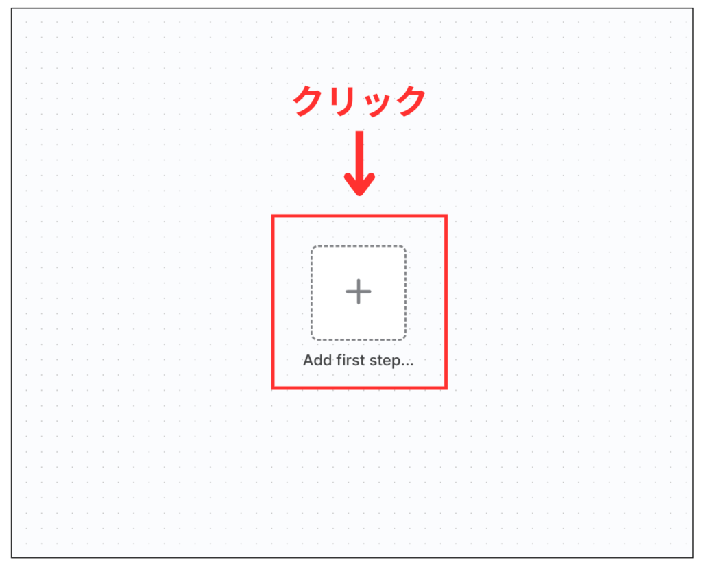 n8nの管理画面で「Add first step」をクリック