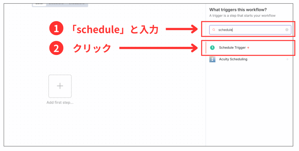 「Schedule Trigger」をクリック