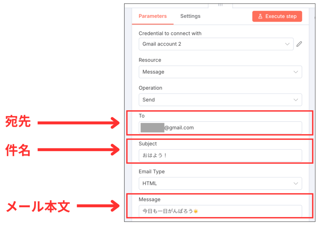 Gmailノードの送信設定