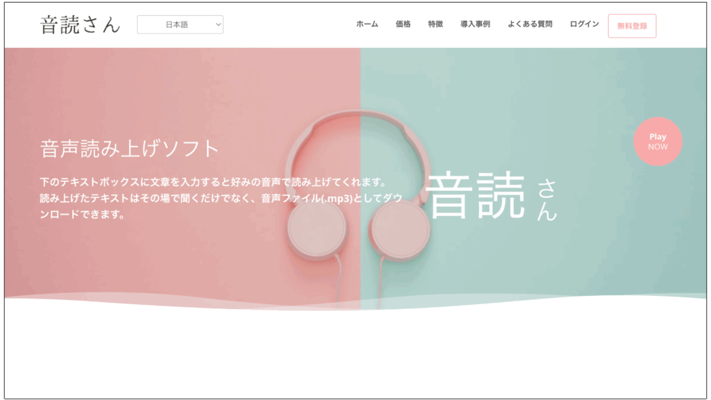 音読さん公式サイト画像