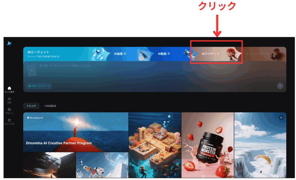 DreaminaのAIアバター