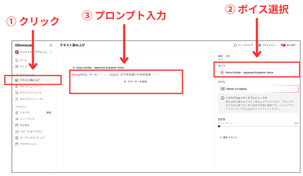 Elevenlabsの生成画面