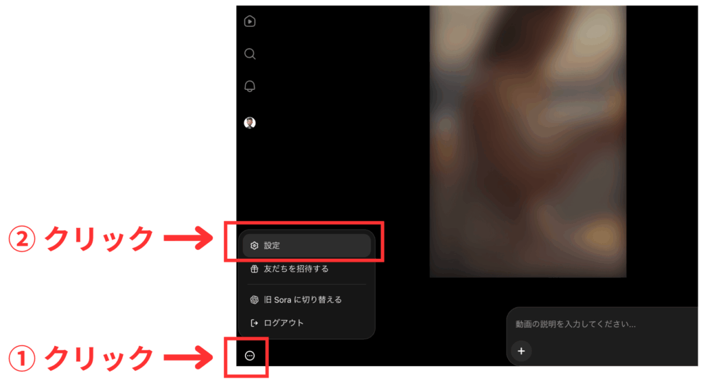 Sora2で残りの無料生成回数を確認する方法
