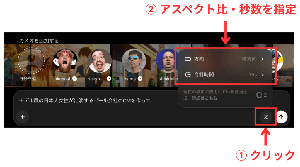 Sora2でアスペクト比と秒数を設定