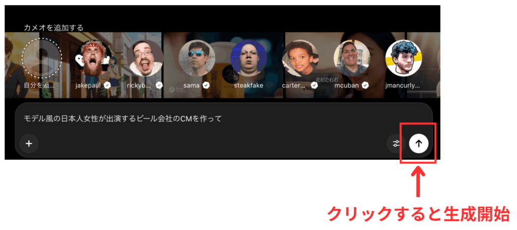 Sora2の動画生成開始ボタン