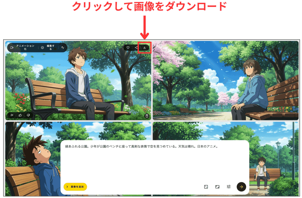 Whiskで生成した画像をダウンロード