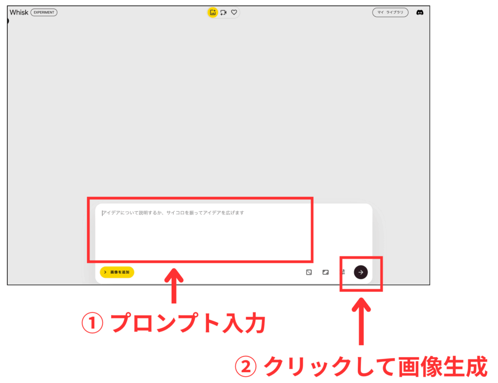 画像生成AI「Whisk」でプロンプトを入力