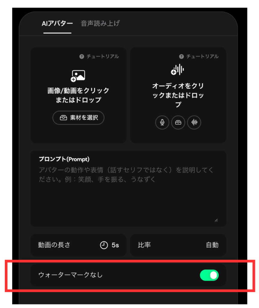 DomoAIでウォーターマークなしを選択している画面
