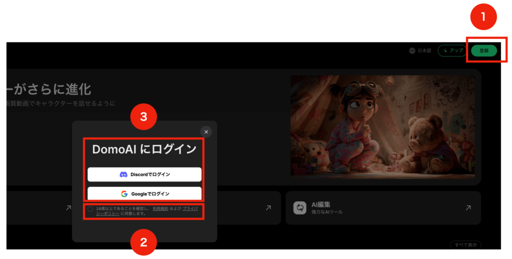 DomoAIの会員登録の流れ