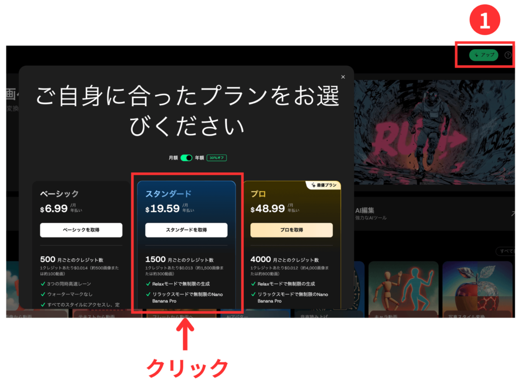 DomoAIの課金プラン選択画面