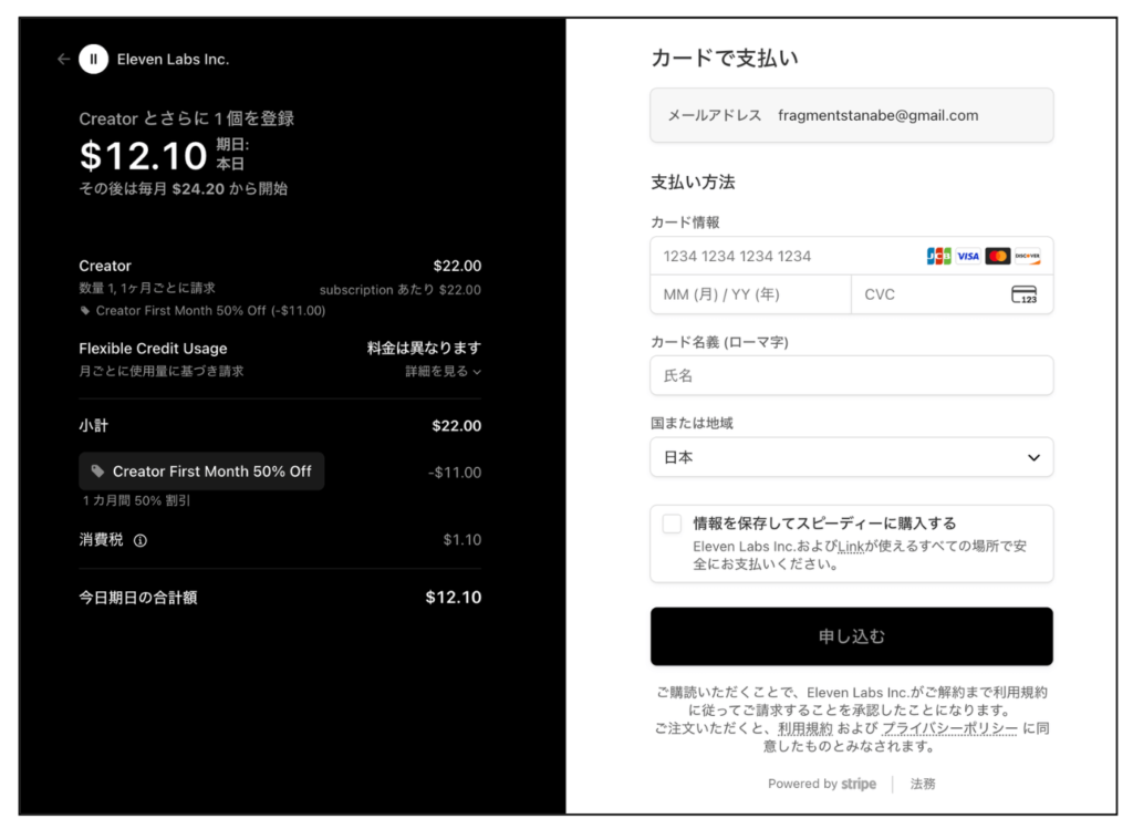 Elevenlabsでクレジットカード情報を入力し、支払い完了