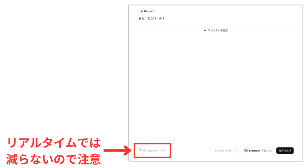 Elevenlabsの残りクレジット表記