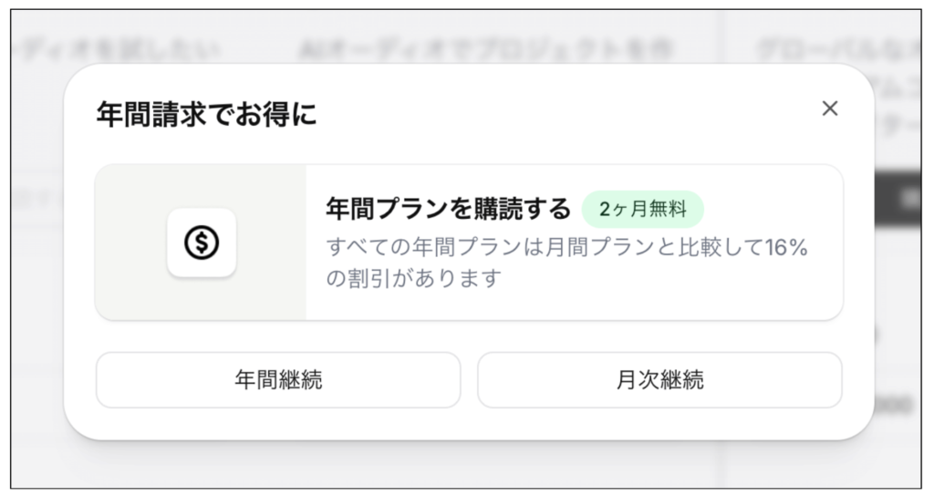 Elevenlabsで1ヶ月プランを選択