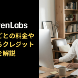 ElevenLabsの利用料金は？プランごとの違いを徹底解説！