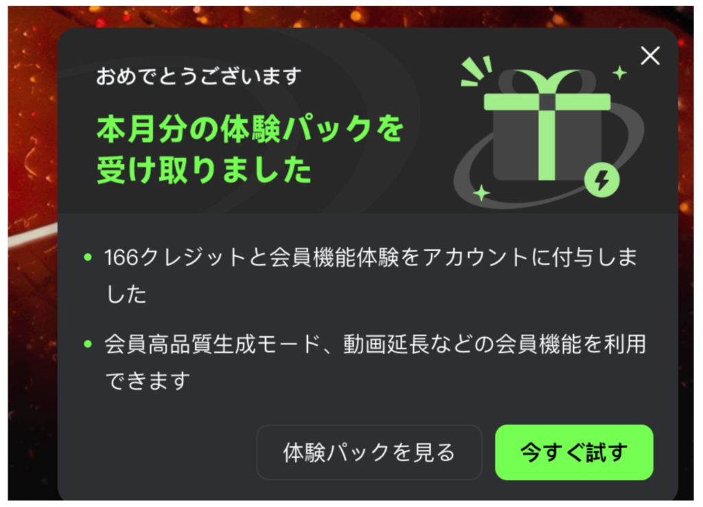 Klingの無料クレジット