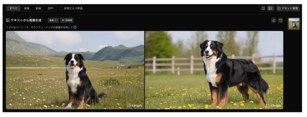 Klingの画像生成で生成した犬の画像