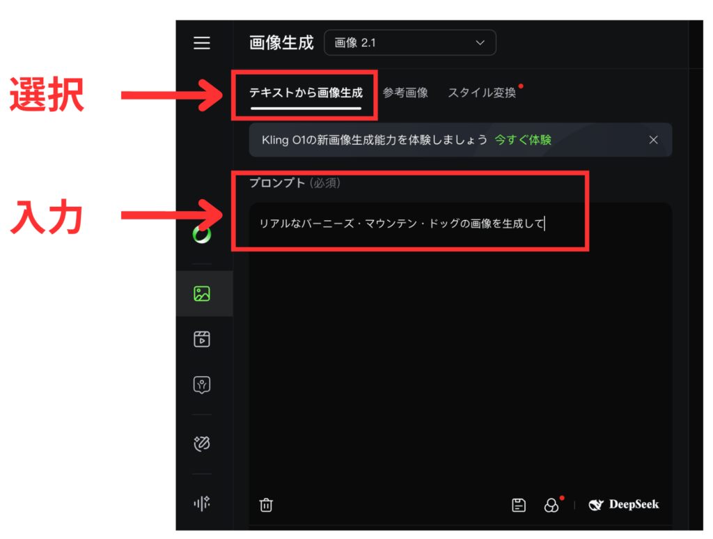 Klingの画像生成でプロンプトを入力