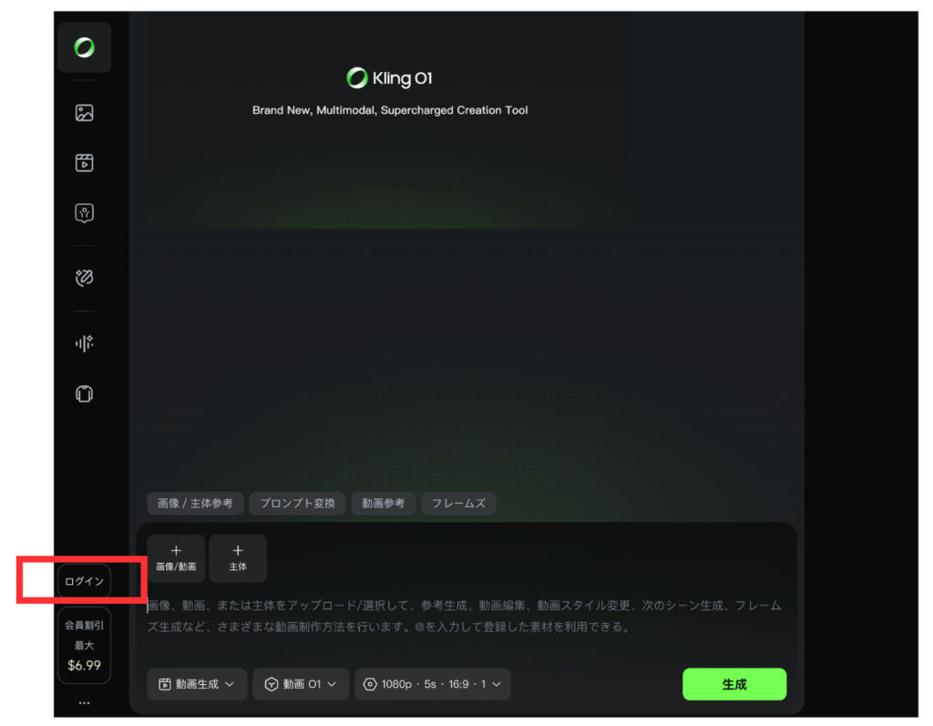 「ログイン」をクリック