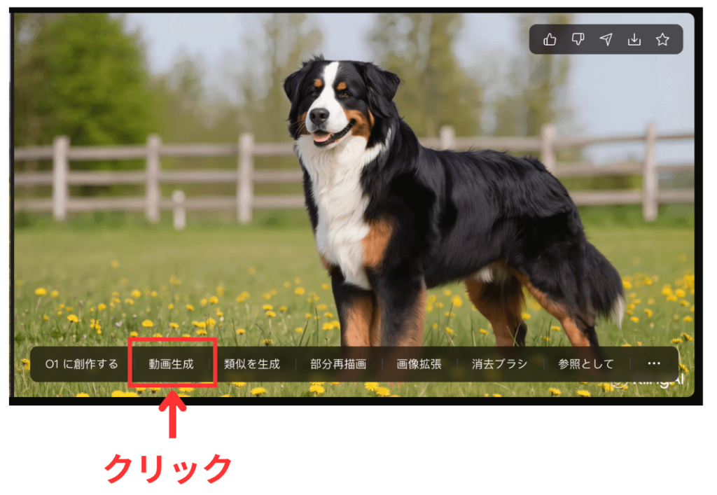 「動画生成」という表示をクリック