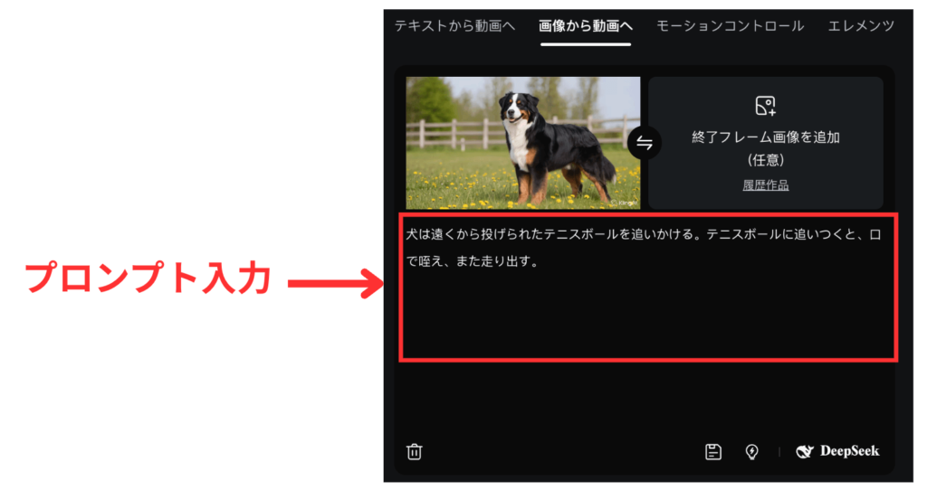 動画を動かすプロンプトの入力
