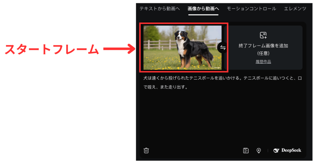 Klingの「スタートフレーム」