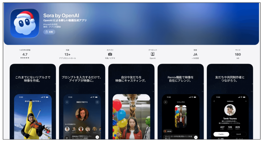 OpenAIが運営する動画生成AI「Sora」