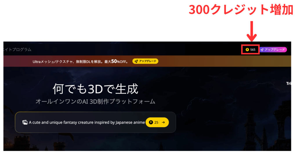 Tripoの招待コードで増えたクレジット