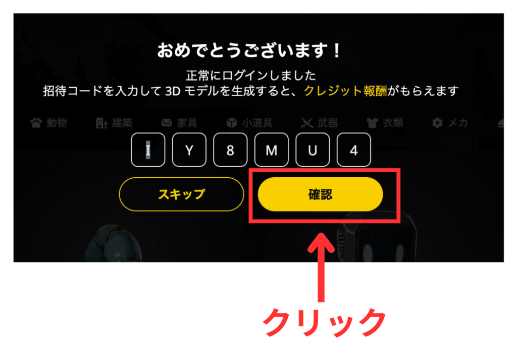 Tripoの招待コード入力