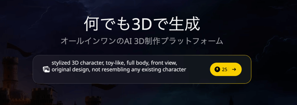 日本のアニメキャラクター風の3Dモデルをプロンプトで生成