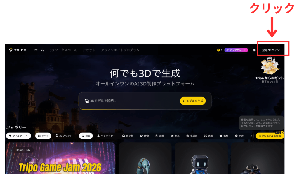 Tripoに無料会員登録